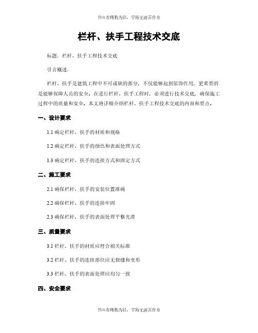 栏杆、扶手工程技术交底