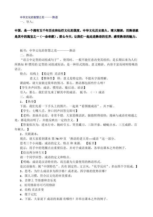 中华文化的智慧之花