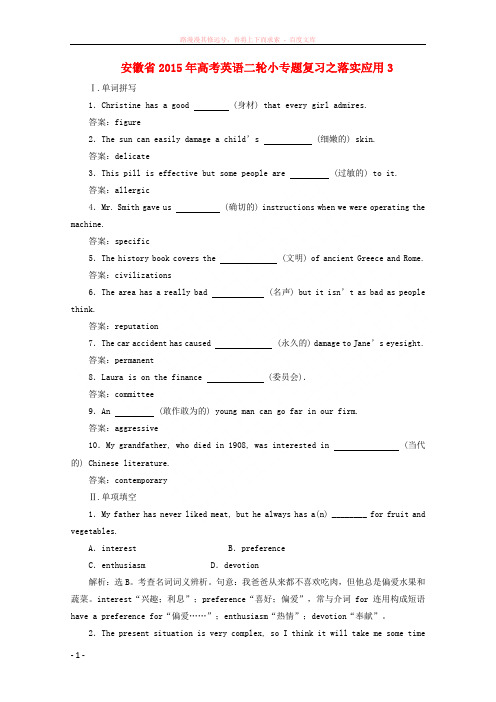 安徽省2015年高考英语二轮小专题复习之落实应用3