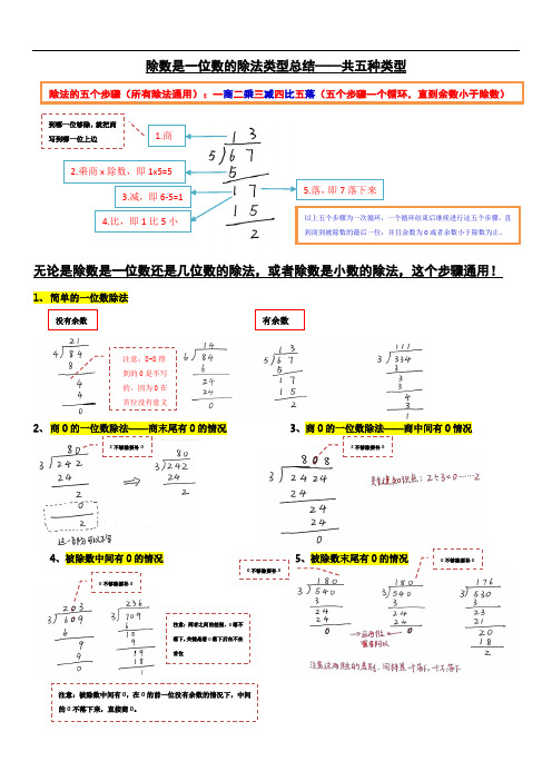 除数是一位数的除法类型总结——共五种类型