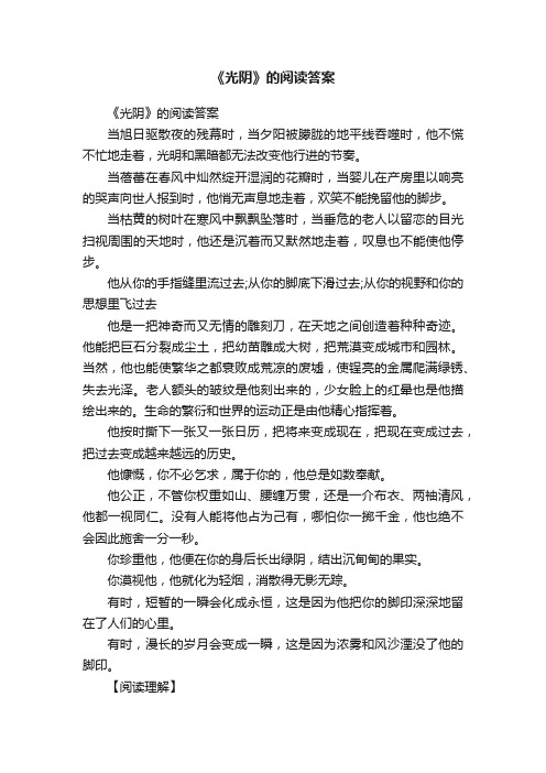 《光阴》的阅读答案