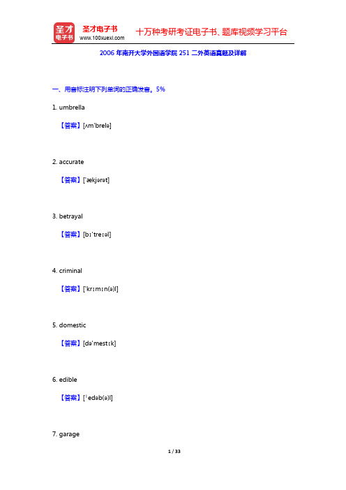 2006年南开大学外国语学院251二外英语真题及详解【圣才出品】