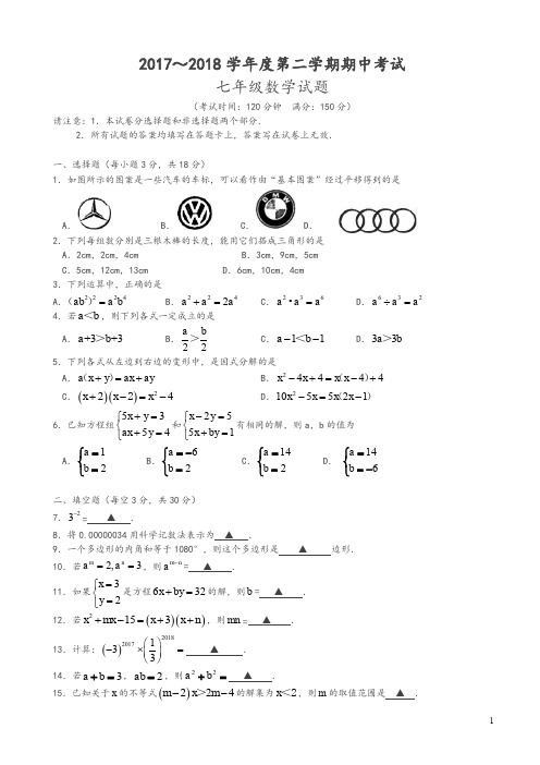 江苏省姜堰市七年级下期中考试数学试题有答案-推荐