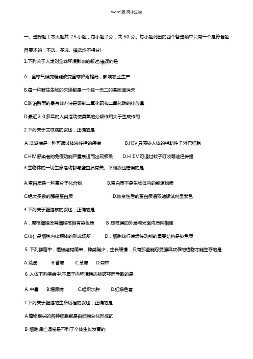 浙江省名校新高考研究联盟Z20联盟最新高三上学期第一次联考试题生物