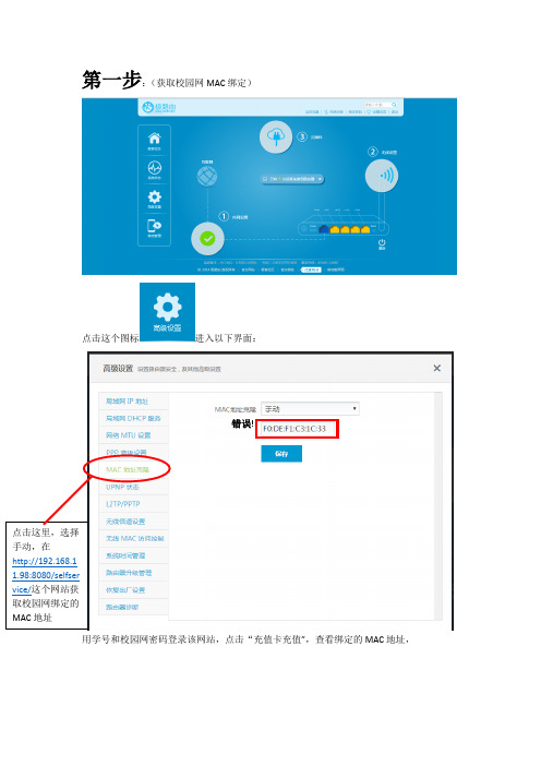 极路由校园网设置(包括IPV6设置)