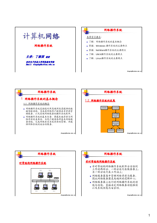 网络操作系统