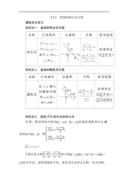 高中数学《直线的两点式方程》导学案