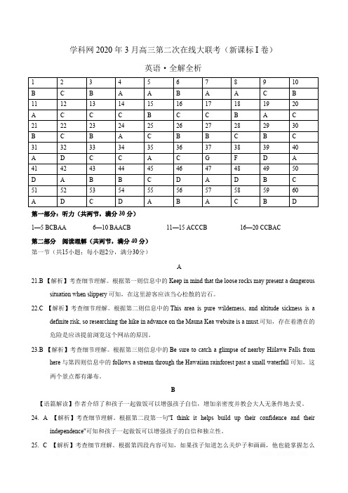 英语-学科网3月第二次在线大联考(新课标Ⅰ卷)(全解全析)