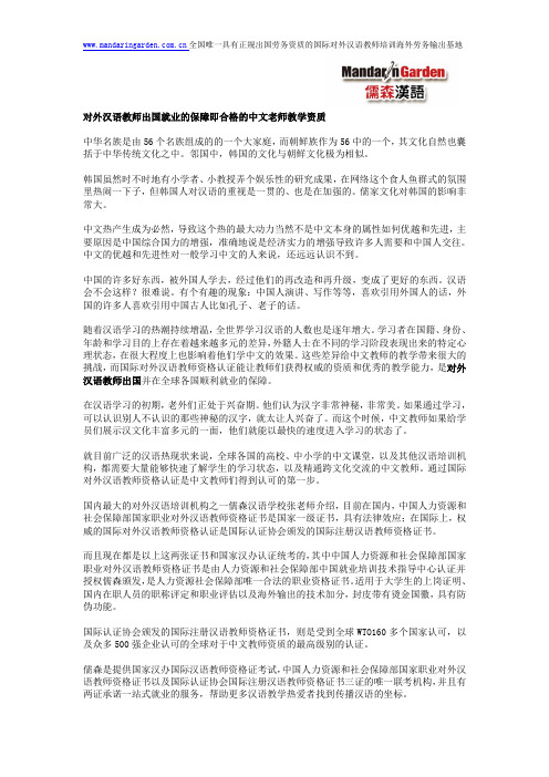 对外汉语教师出国就业的保障即合格的中文老师教学资质