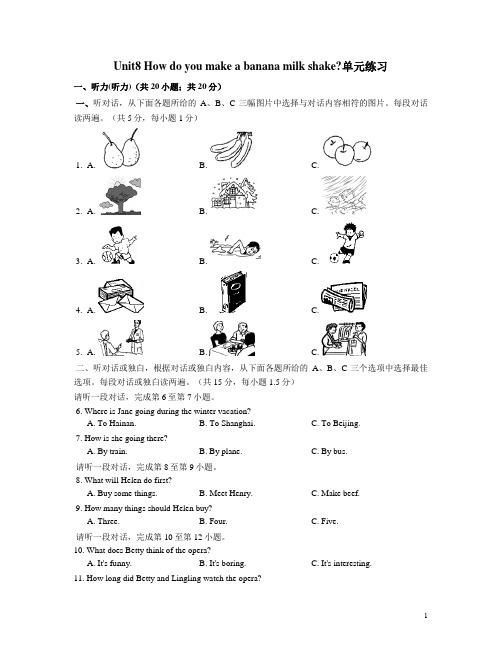 Unit8 How do you make a banana milk shake单元试题含答案