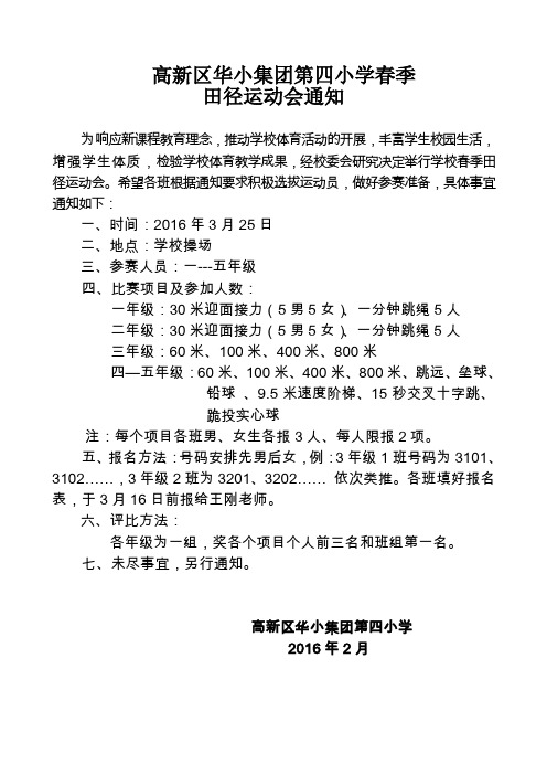 2016年运动会通知