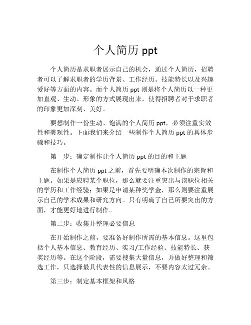 个人简历ppt