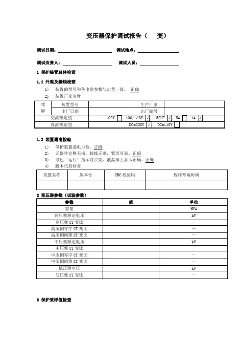 主变保护调试模版