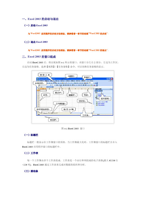 Excel 2003的基本操作