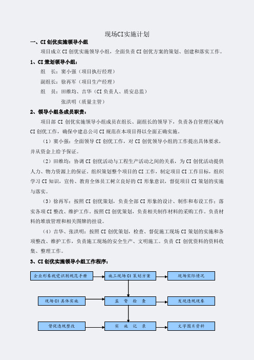 中建现场CI实施计划