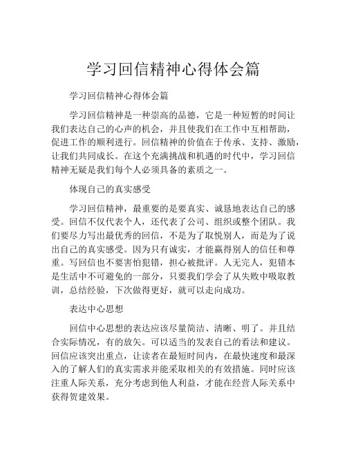 学习回信精神心得体会篇