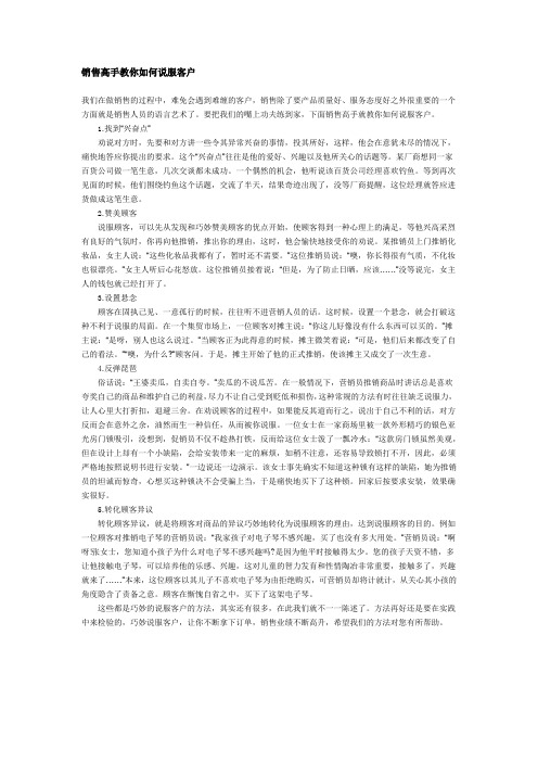 销售高手教你如何说服客户