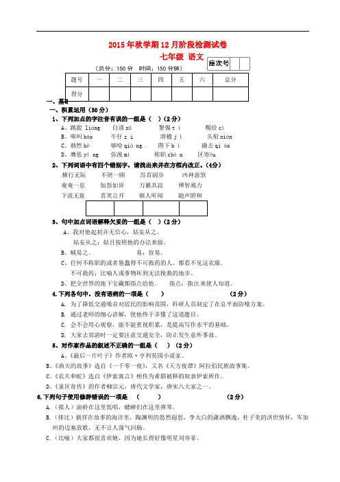 甘肃省张掖市第六中学七年级语文上学期第二次月考试题(无答案) 北师大版