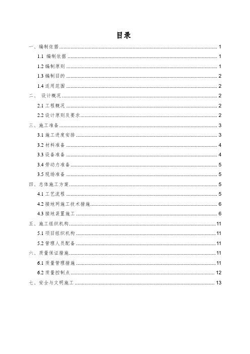 王凡站综合接地网施工方案