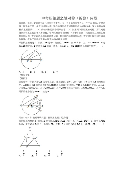 中考压轴题之轴对称2