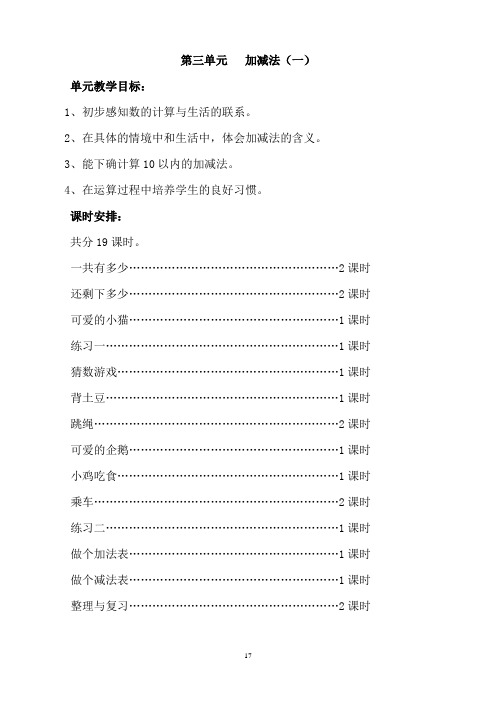 最新北师大版数学一年级上册第三单元教学设计