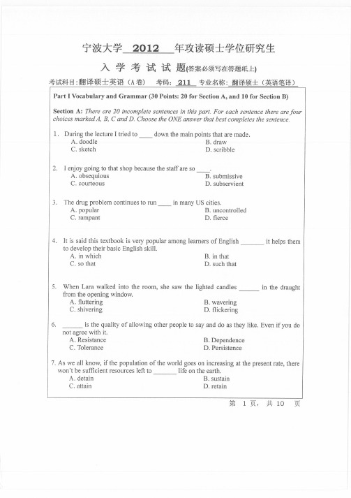 宁波大学翻译硕士英语考研真题试题2012、2016年—2019年