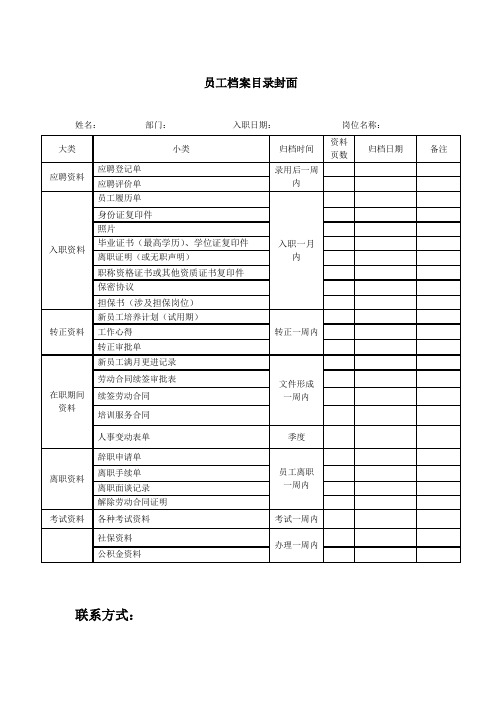 员工档案目录封面