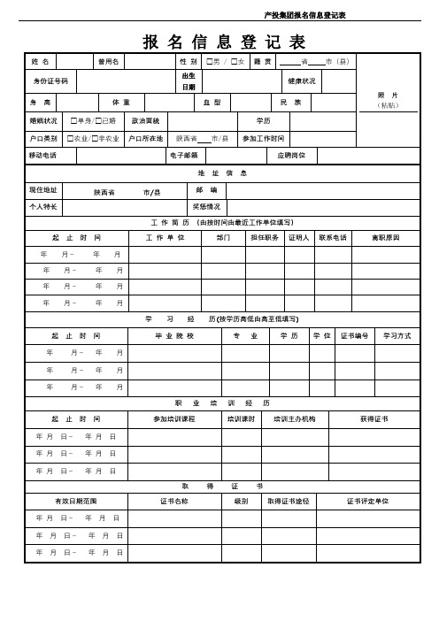 报名信息登记表【模板】