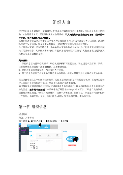 dayHR组织人事模块操作手册