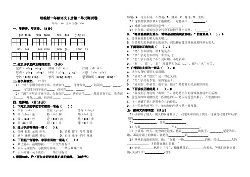 部编版语文二年级下册  第二单元测试卷(含答案)