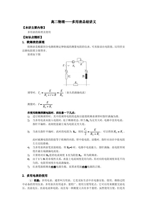 高中物理-多用电表讲义