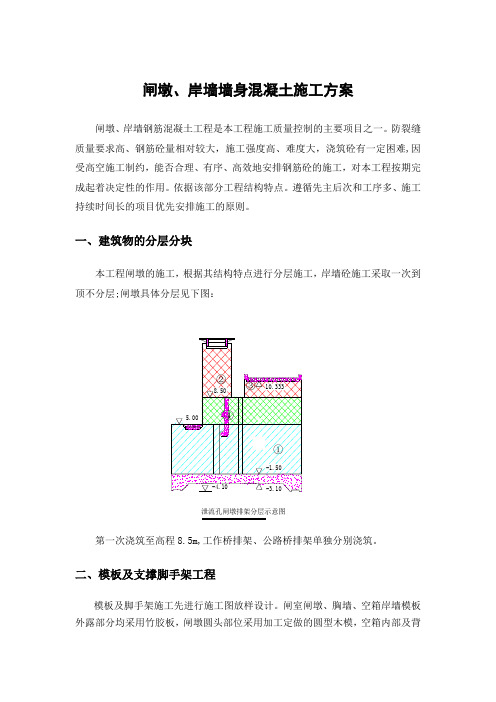 闸墩混凝土施工作业指导书