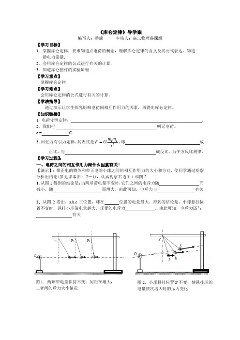 库仑定律 导学案