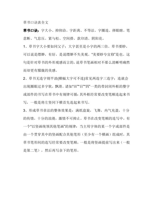 草书口诀表全文