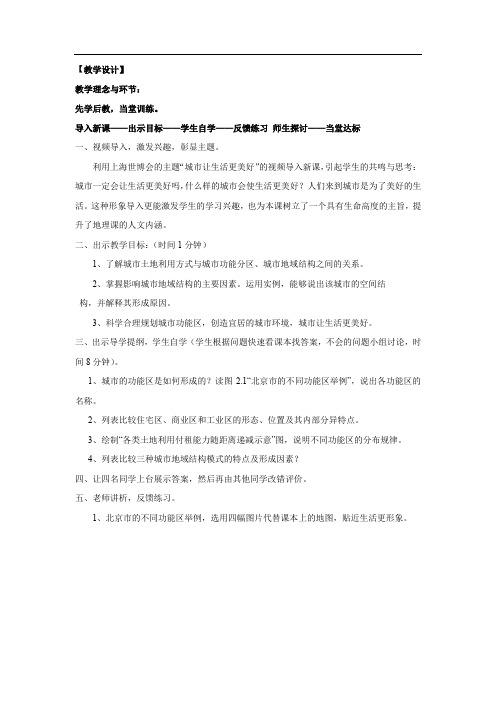 高中地理_第一节 城市内部空间结构教学设计学情分析教材分析课后反思