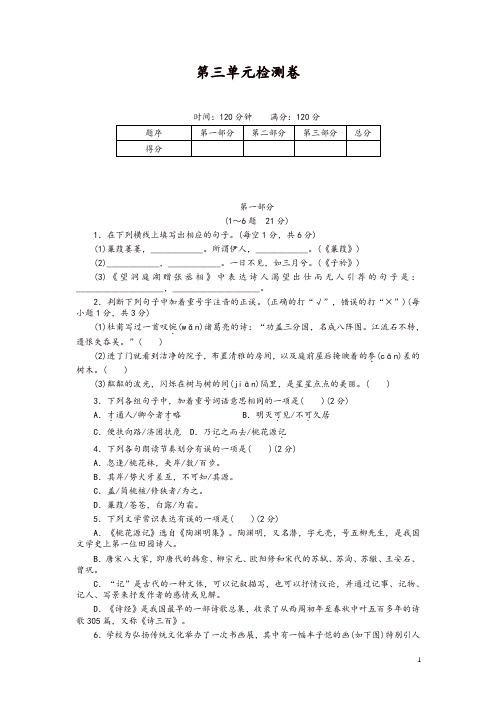 2019-2020学年统编版 八年级下册语文第三单元检测卷及答案