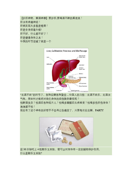 【护肝神物,解酒神器】要护肝,要喝酒不醉的看进来!.