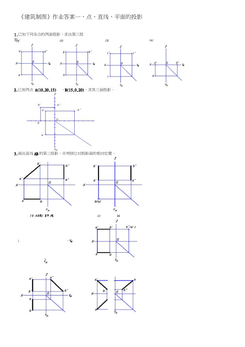 2018-2019华工《建筑制图》平时作业答案