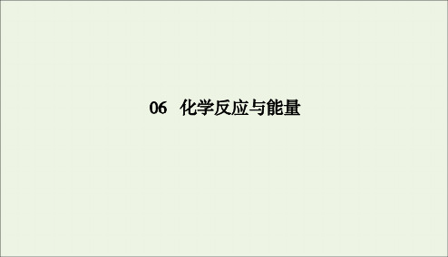 2020版高考化学二轮复习专题6化学反应与能量课件