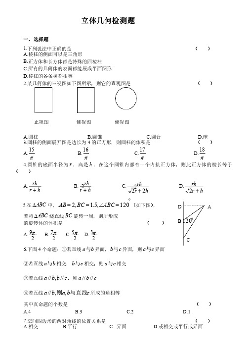 立体几何习题含答案