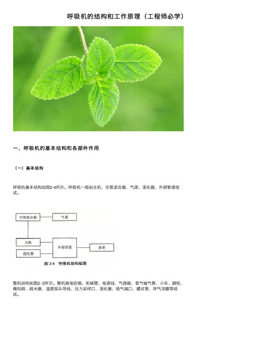 呼吸机的结构和工作原理（工程师必学）