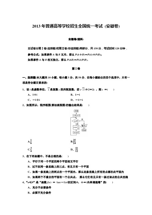 2013年普通高等学校招生全国统一考试 (安徽卷)