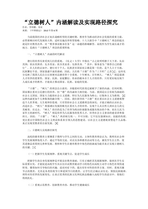 “立德树人”内涵解读及实现路径探究 