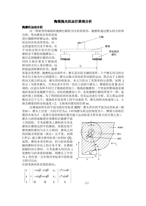 陶瓷抛光机运行原理分析