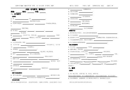 必修一名句默写、翻译