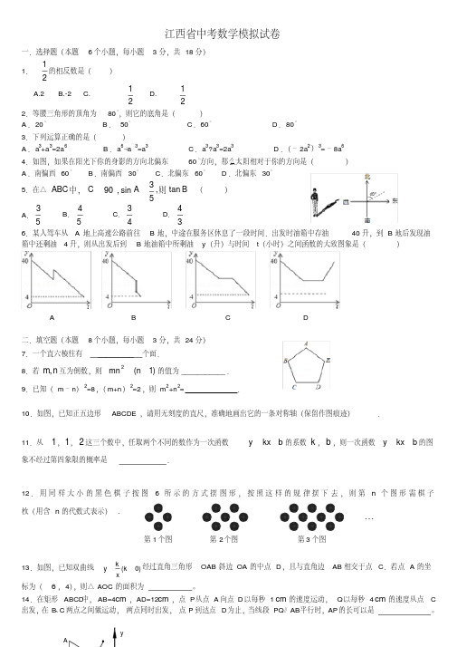 江西省中考数学模拟试卷(20200620222748)
