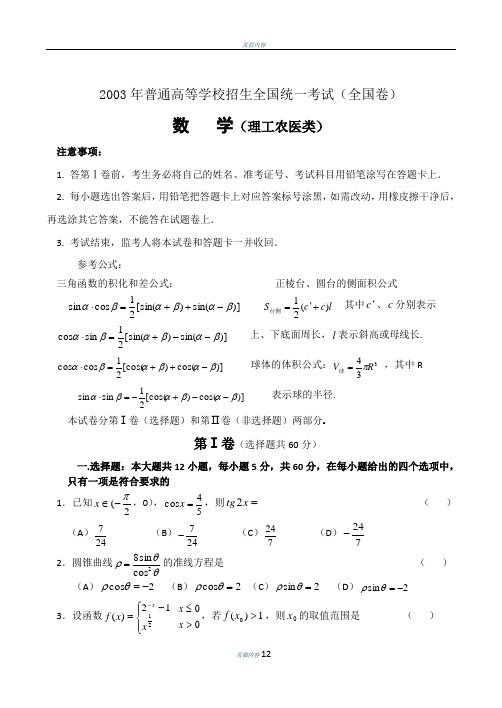 2003年浙江高考理科数学试题及答案