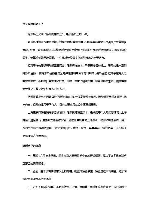 什么是隐形矫正