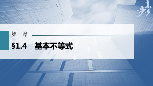 2023年高考数学一轮复习(新高考1) 第1章 §1