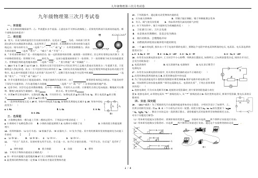 九年级物理第三次月考试卷